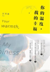 你的温度,我的幸福