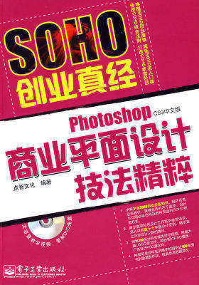 Photoshop CS3中文版商业平面设计技法精粹(含DVD光盘1(试读本)