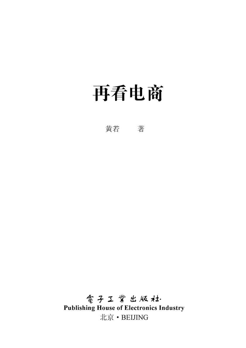 再看电商(双色)