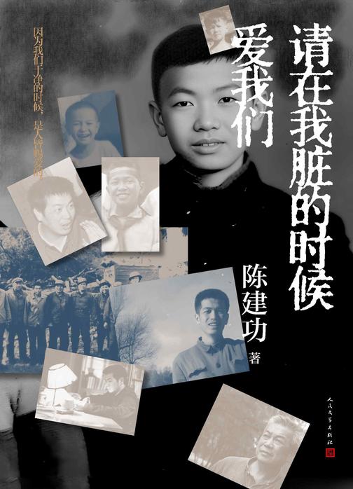 请在我脏的时候爱我们