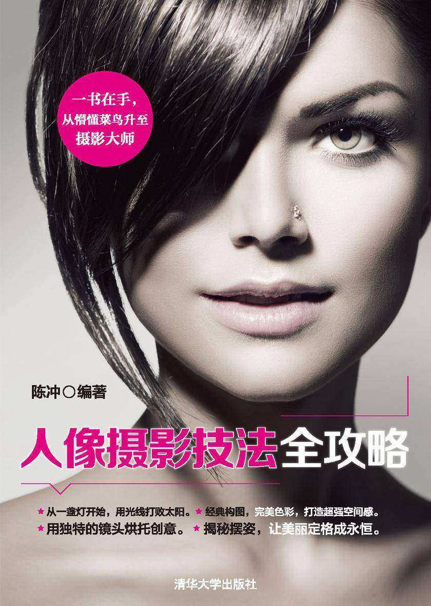 人像摄影技法全攻略