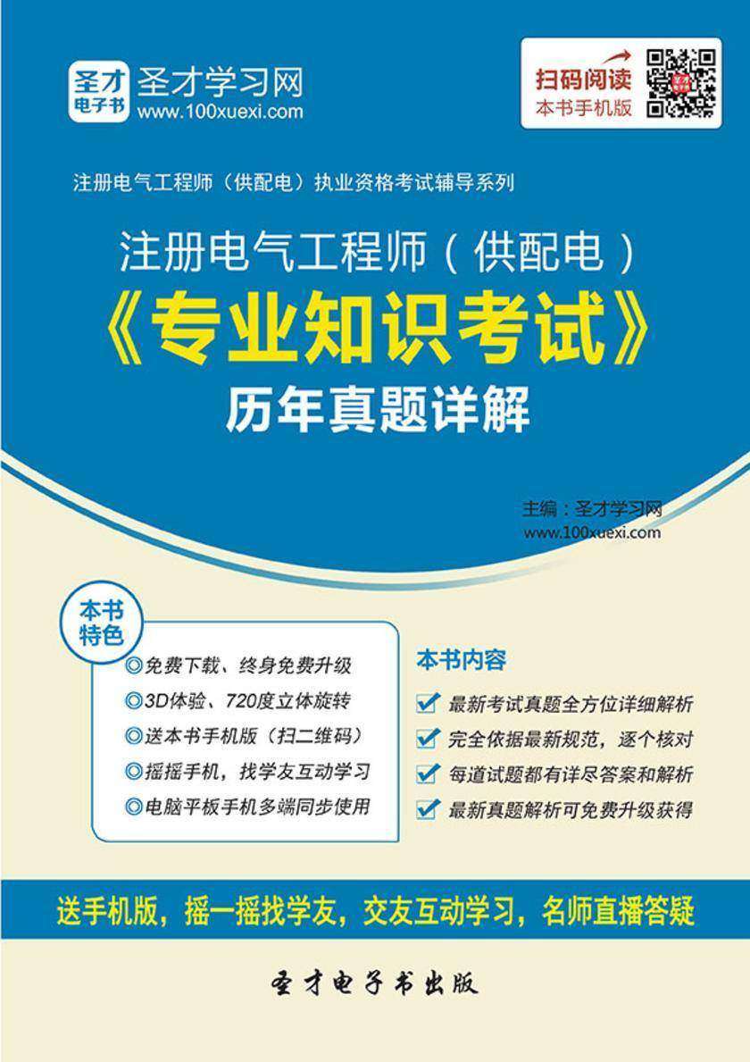 2017年注册电气工程师（供配电）《专业知识考试》历年真题详解