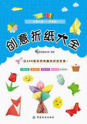 创意折纸大全