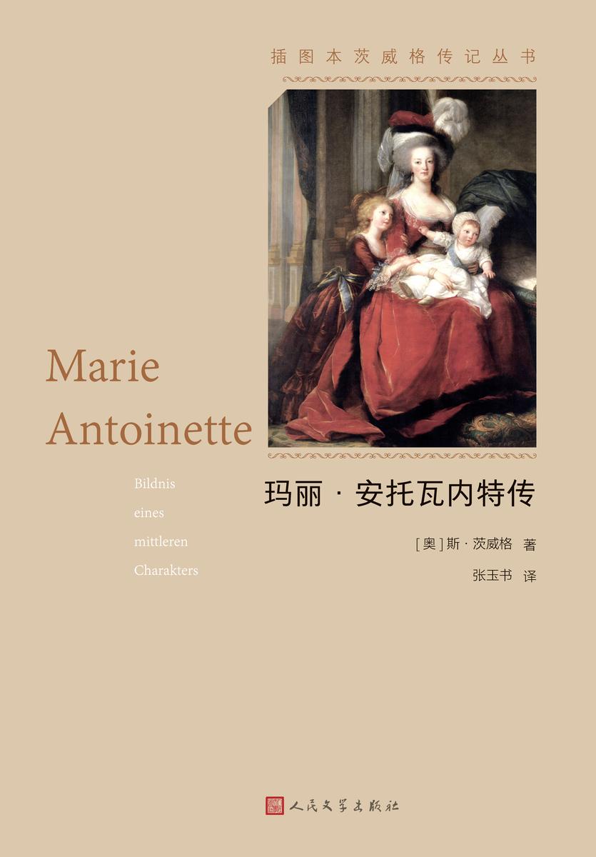玛丽·安托瓦内特传