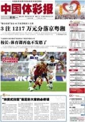 中国体彩报 周刊 2013年总523期(电子杂志)(仅适用PC阅读)