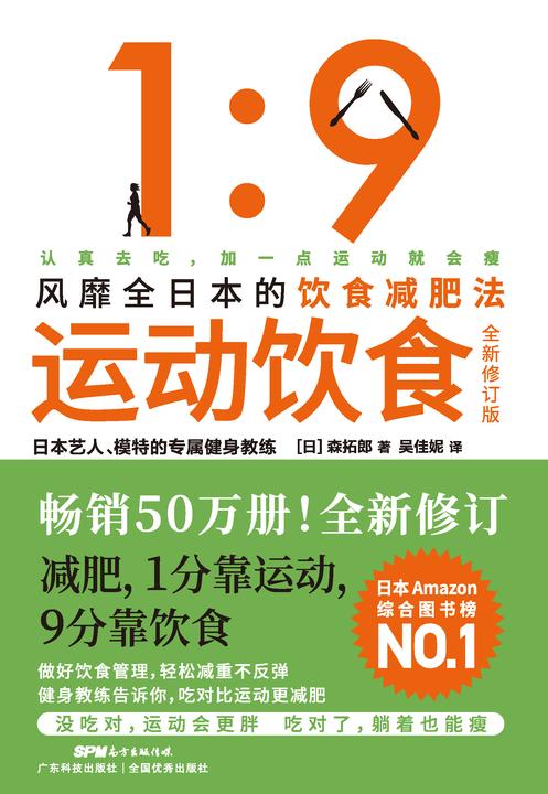 运动饮食1：9(全新修订版)