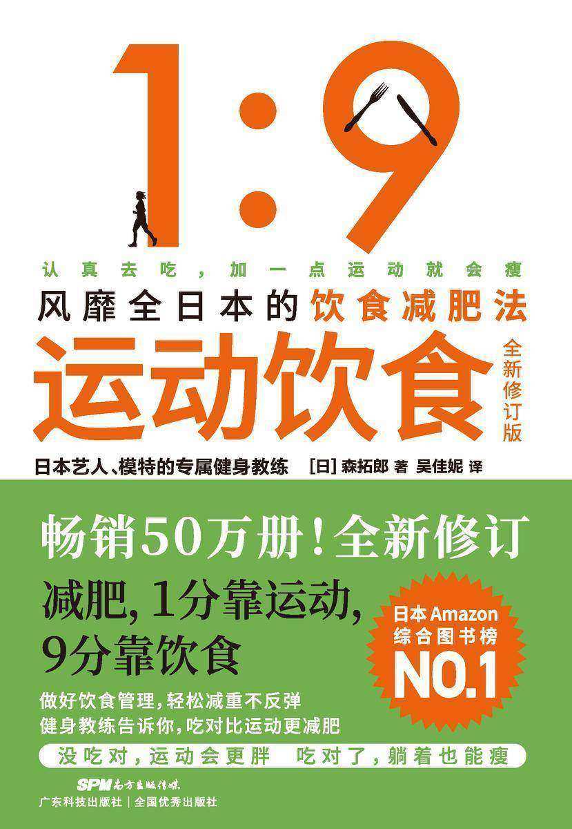 运动饮食1:9(全新修订版)