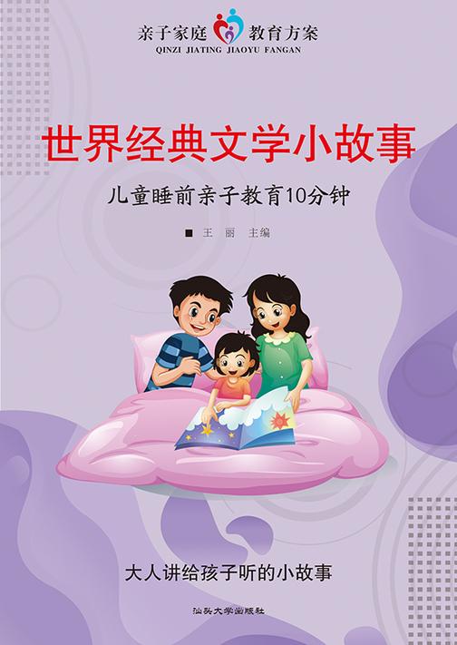 世界经典文学小故事