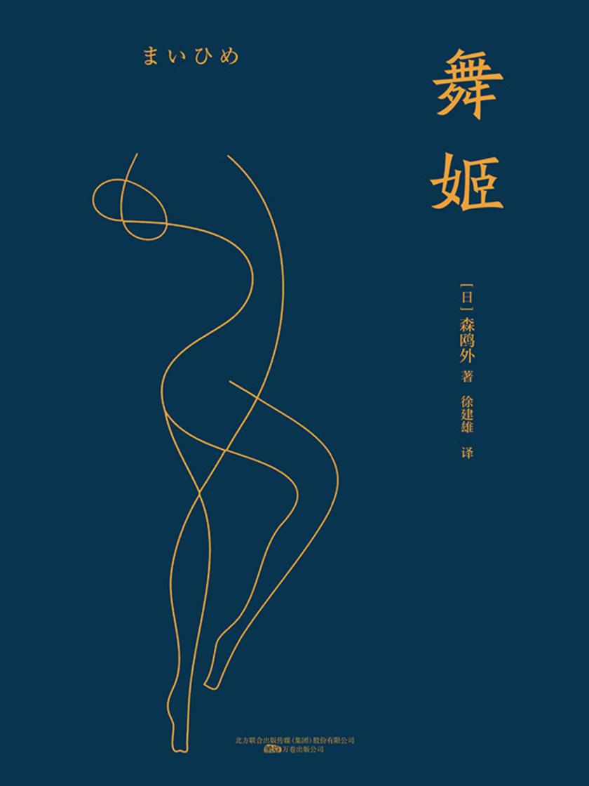 舞姬
