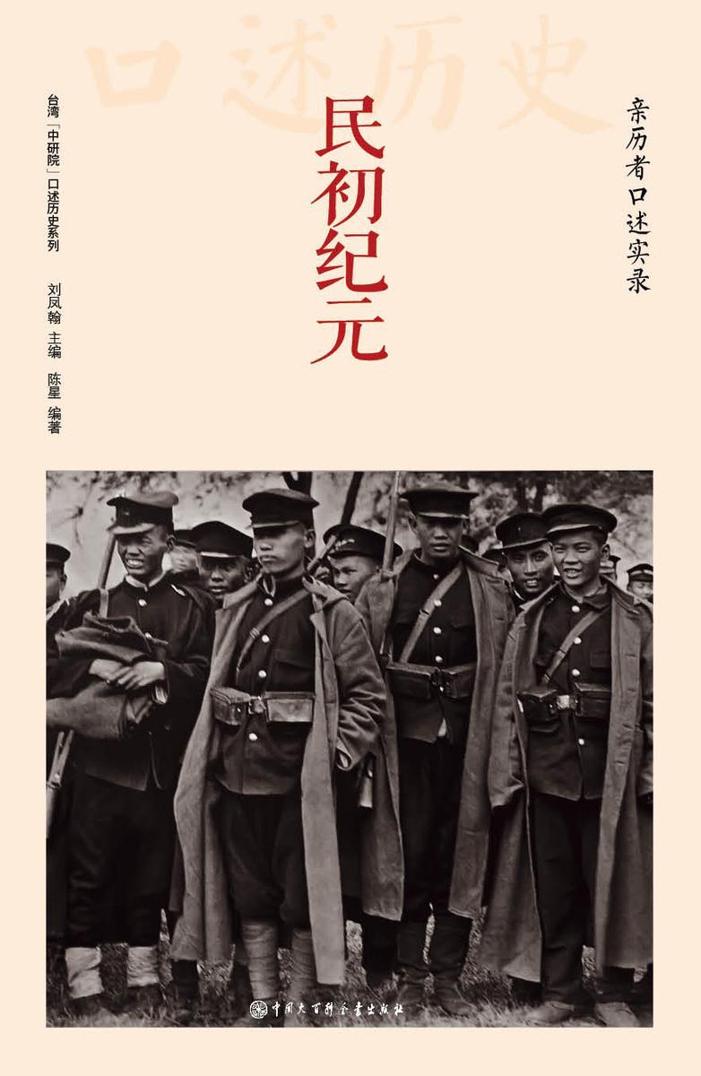 民初纪元