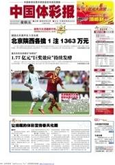 中国体彩报 周刊 2013年总522期(电子杂志)(仅适用PC阅读)