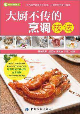 大厨不传的烹调技法