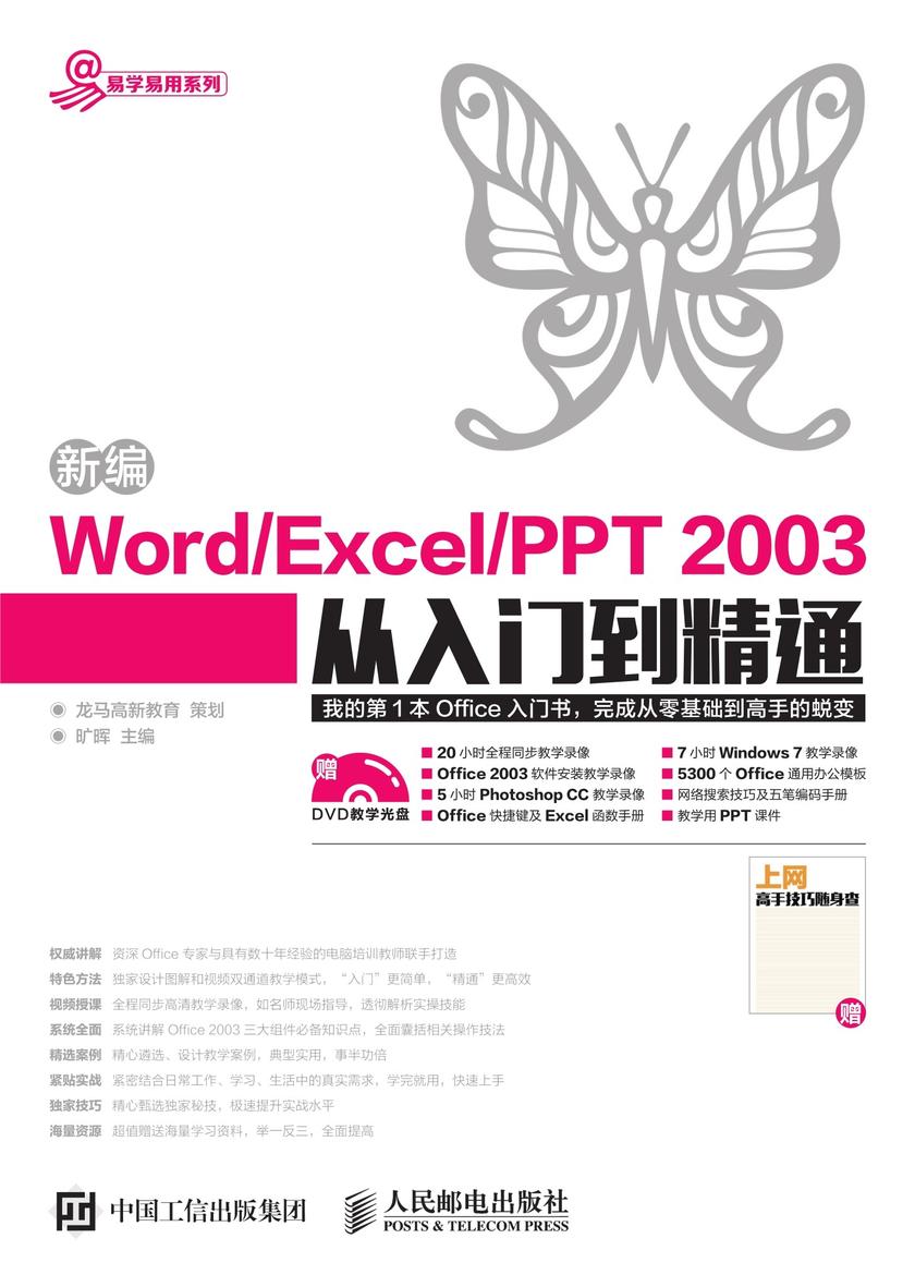 新编Word Excel PPT 2003从入门到精通