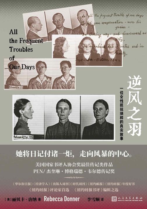 逆风之羽:一位女性抵抗纳粹的真实故事