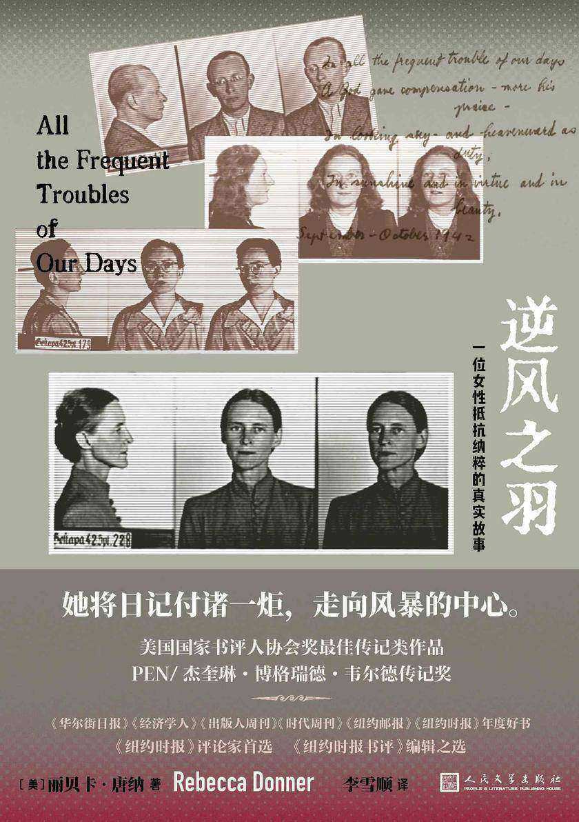逆风之羽:一位女性抵抗纳粹的真实故事