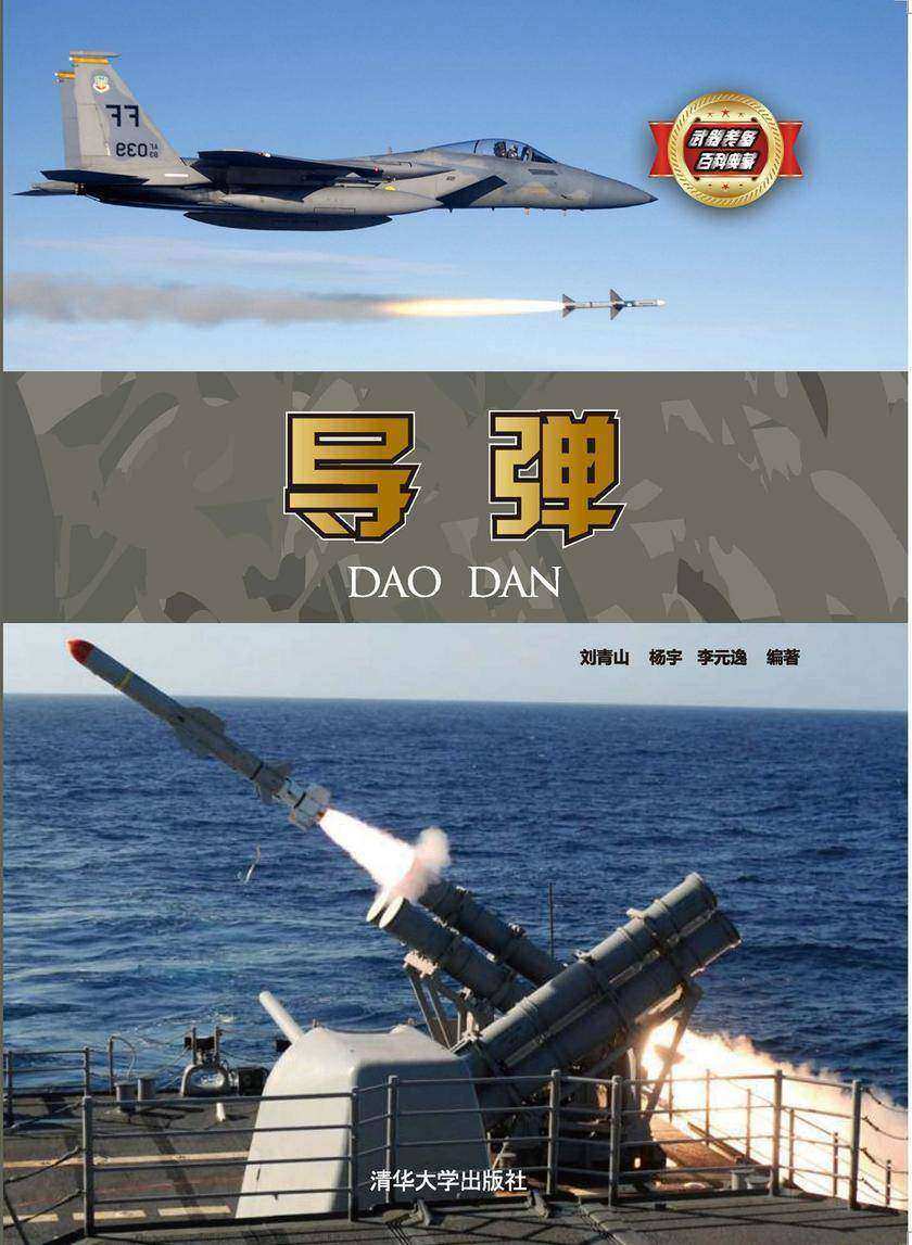 导弹
