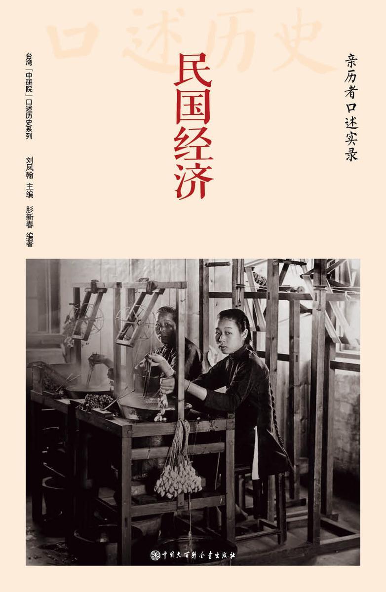 民国经济