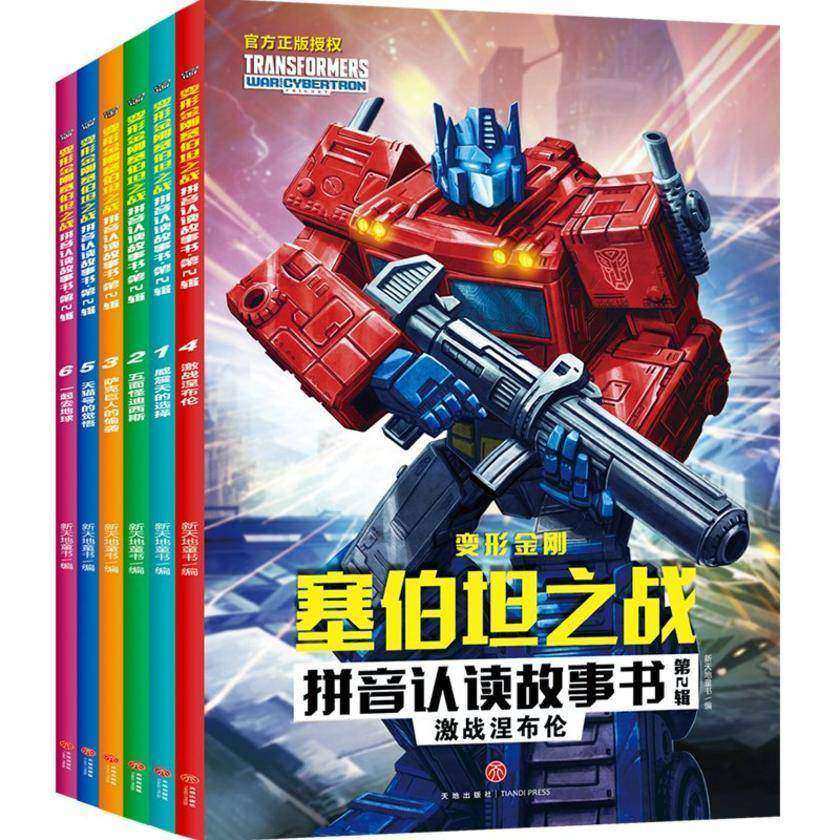 变形金刚塞伯坦之战拼音认读故事书·第2辑(全6册)