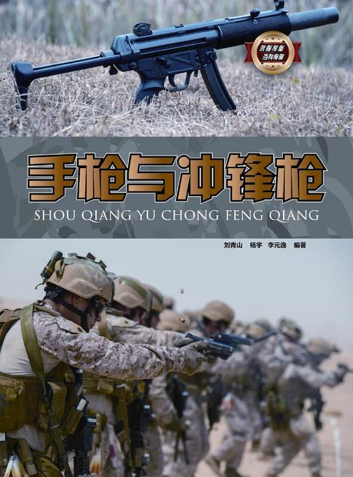 手枪与冲锋枪