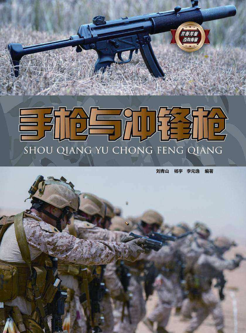手枪与冲锋枪