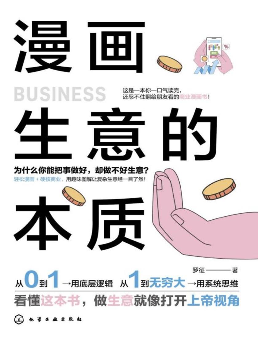 漫画生意的本质