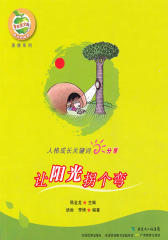 分享：让阳光拐个弯