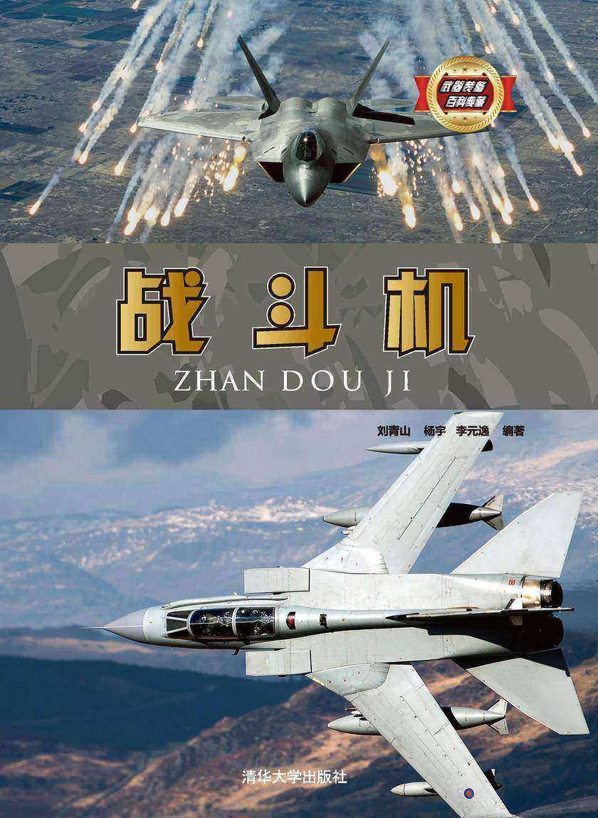 战斗机