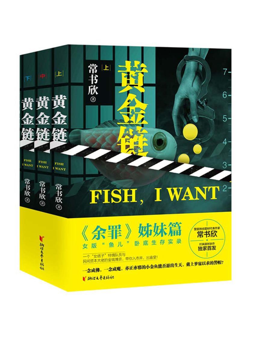 黄金链(套装全三册)