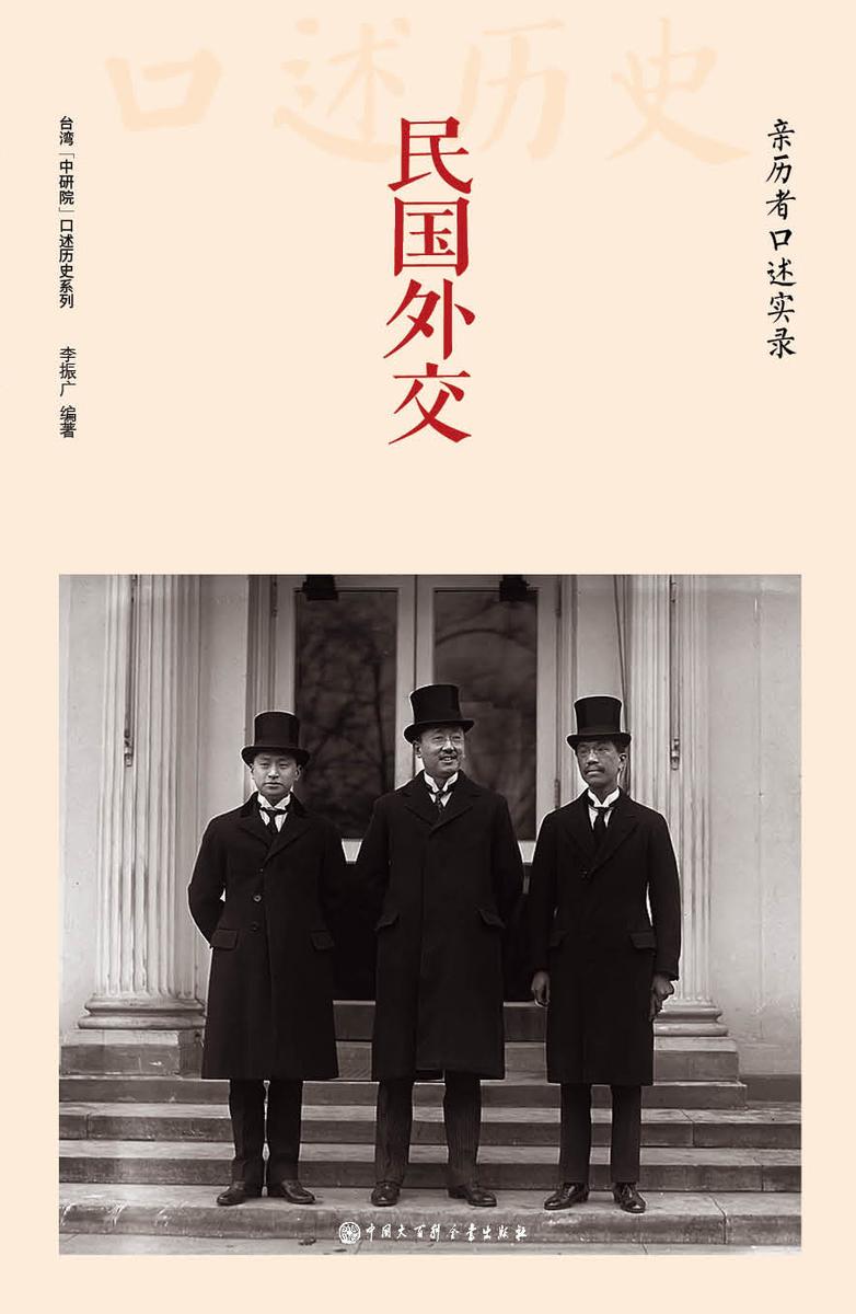 民国外交