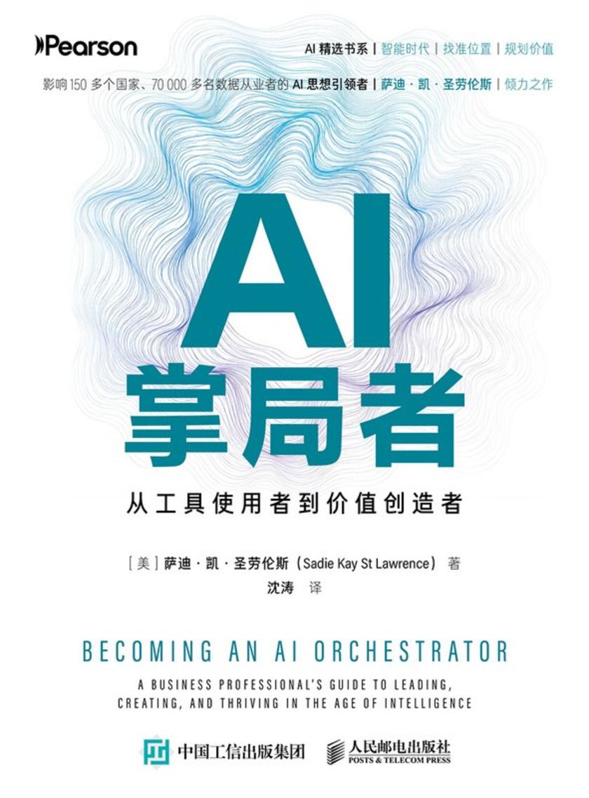 AI掌局者:从工具使用者到价值创造者