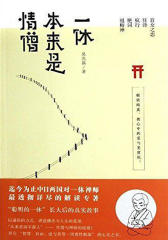 一休本来是情僧