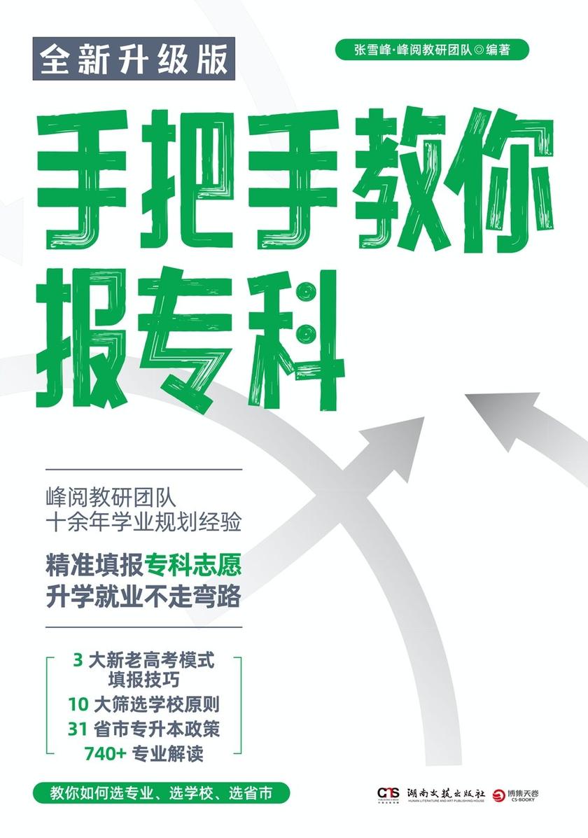 手把手教你报专科