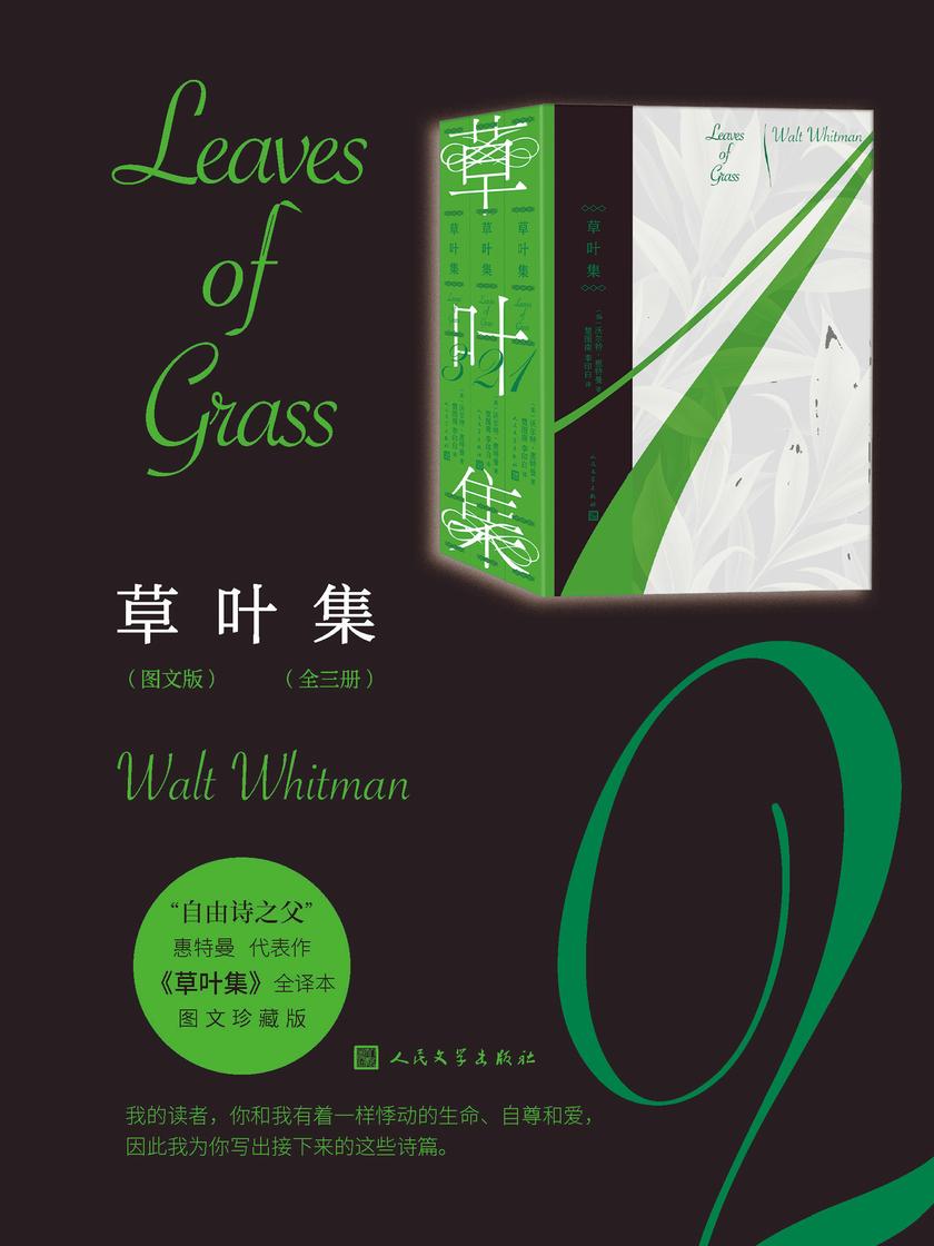 草叶集:图文版:全三册