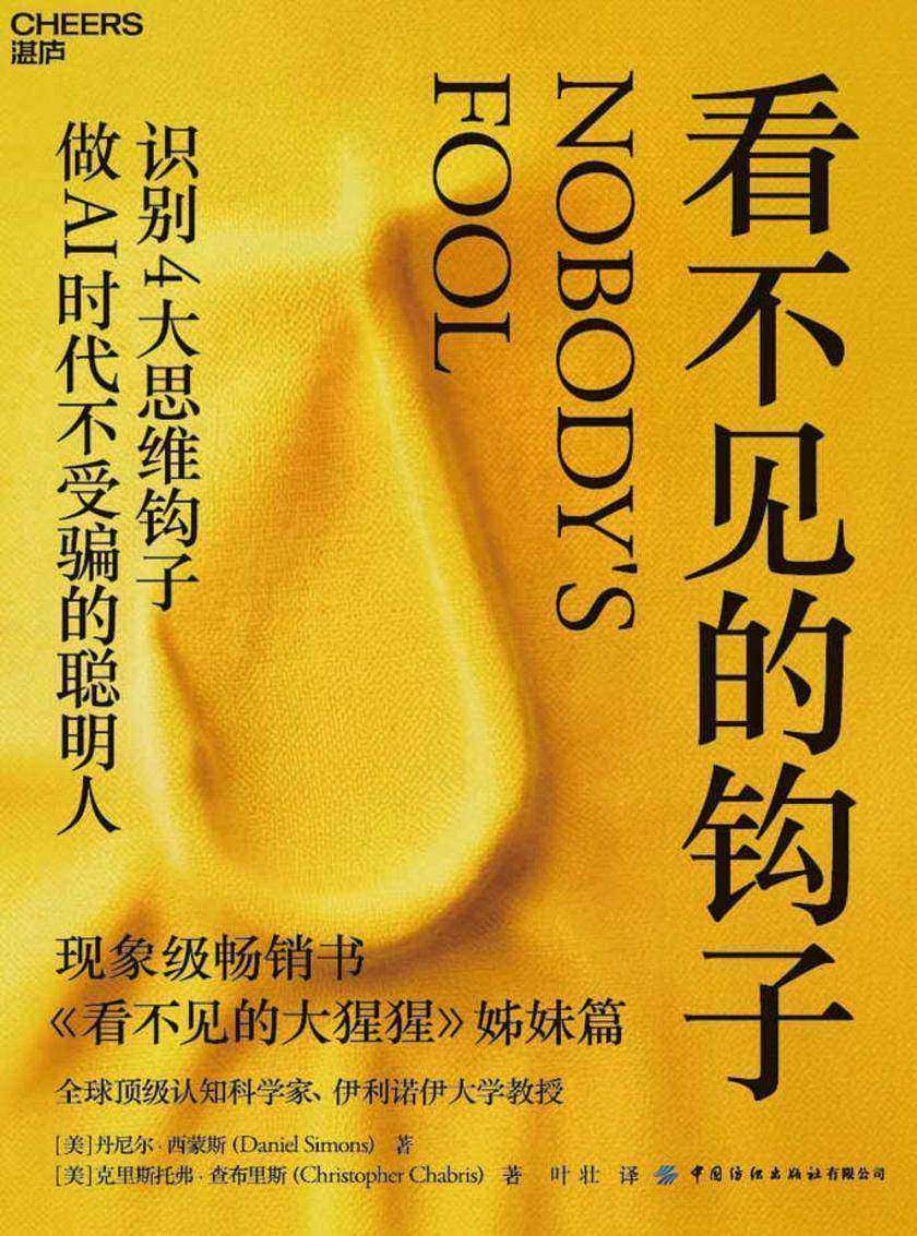 看不见的钩子