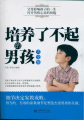 培养了不起的男孩大全集