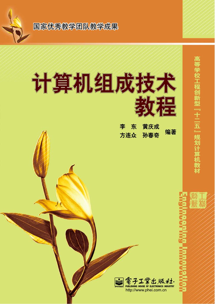 计算机组成技术教程