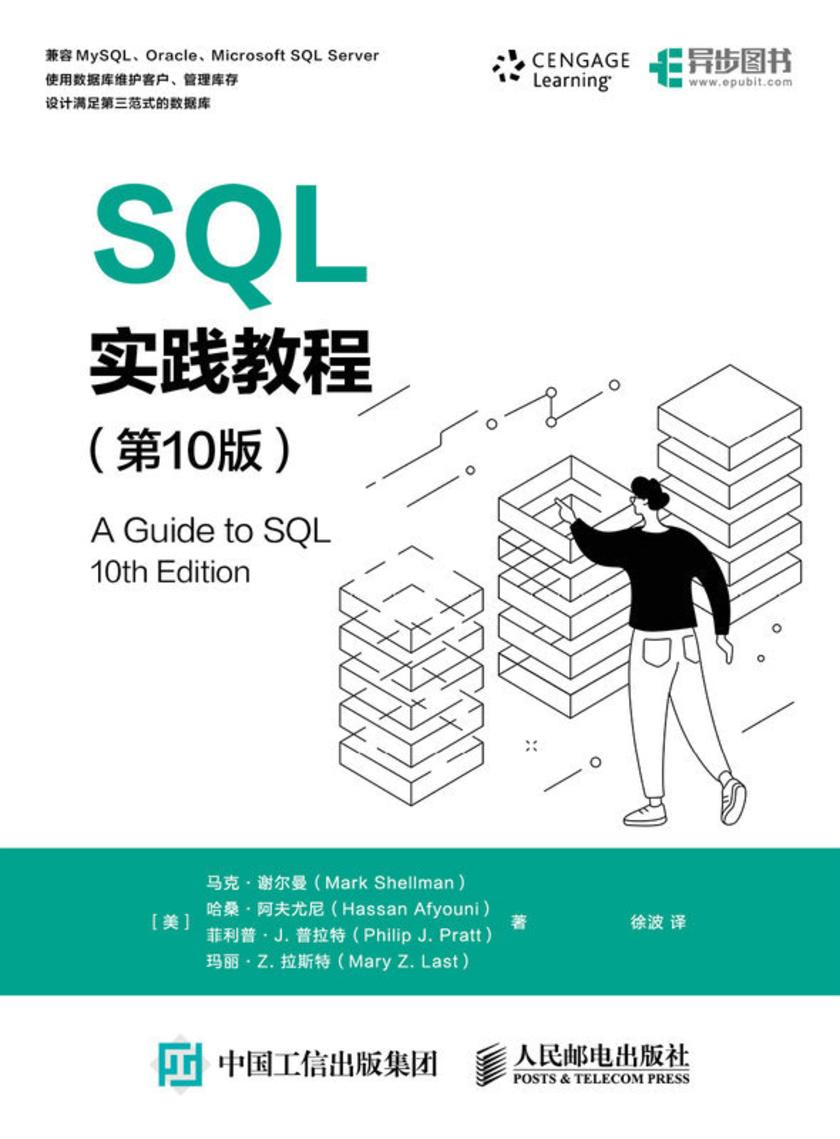 SQL实践教程(第10版)