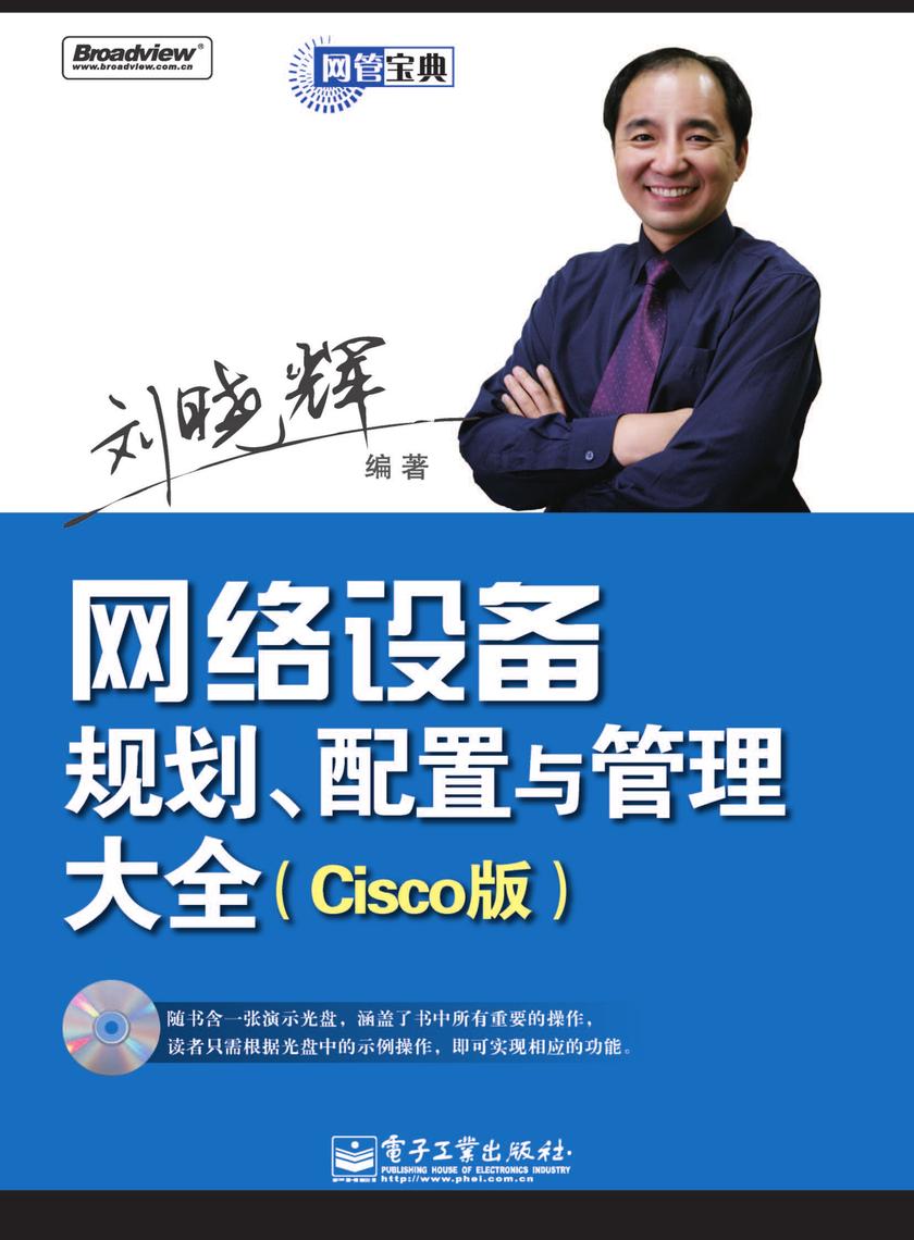 网络安全设计、配置与管理大全