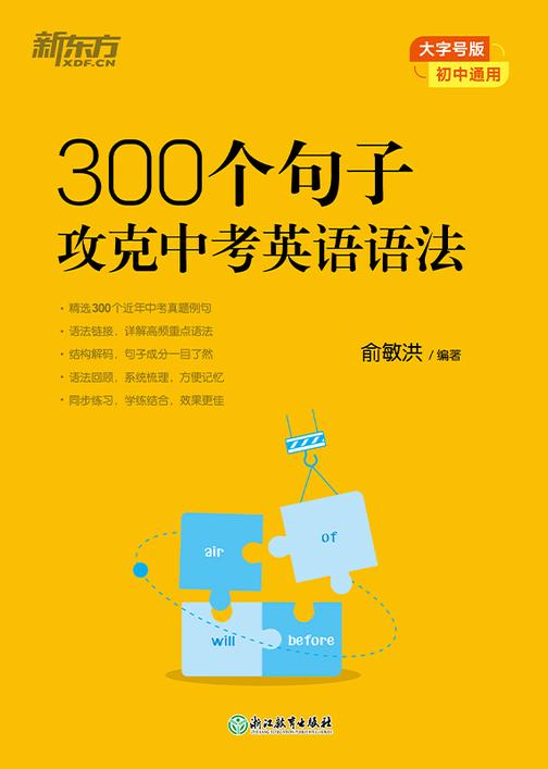 300个句子攻克中考英语语法