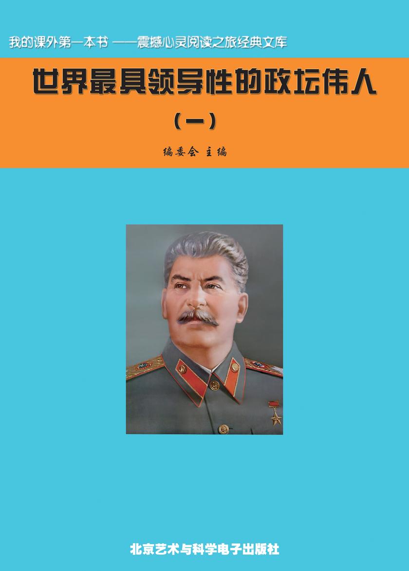 世界最具领导性的政坛伟人(1)