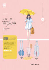 回眸一笑百昧生