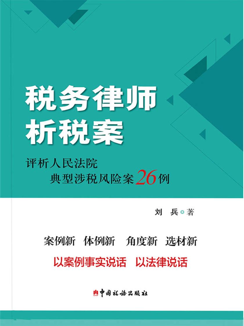 税务律师析税案