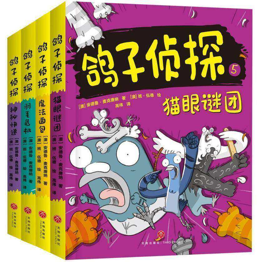 鸽子侦探 第二辑(全4册)(第二辑新书火热来袭!超烧脑的侦破,非一般的智力冒险;超友爱的团队,非一般的责任担当;超有料的幽默,非一般的奇思妙想)
