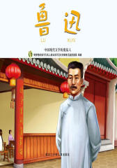 鲁迅