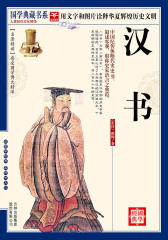 汉书