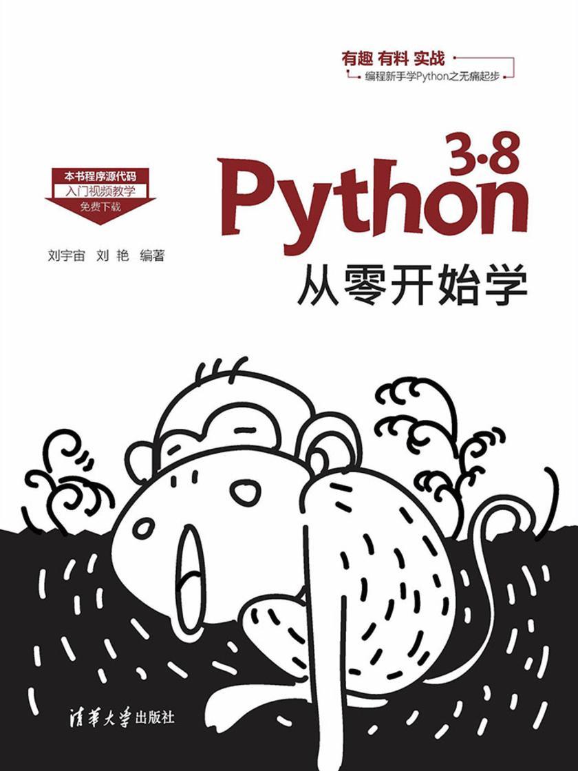 Python 3.8从零开始学