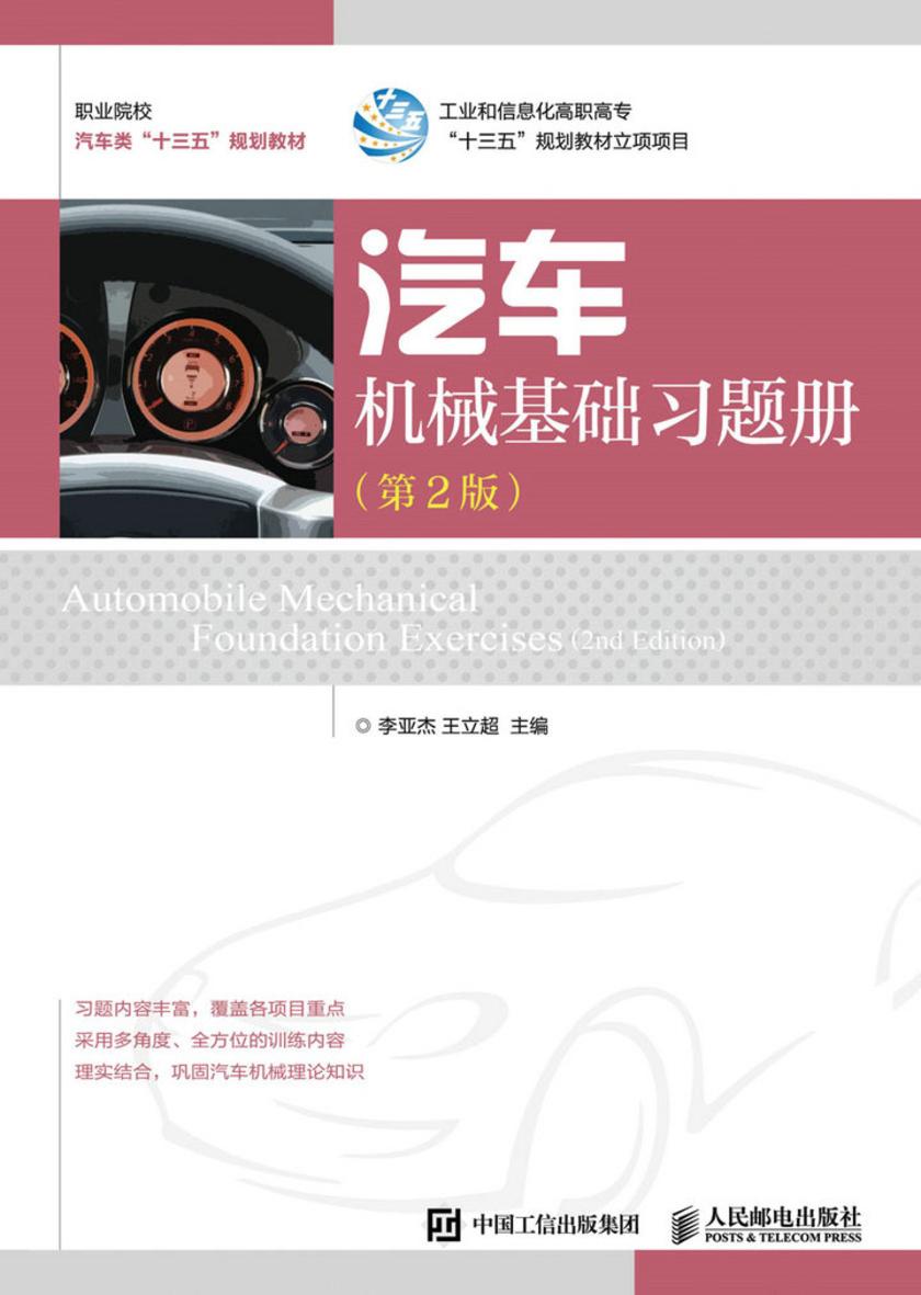 汽车机械基础习题册(第2版)