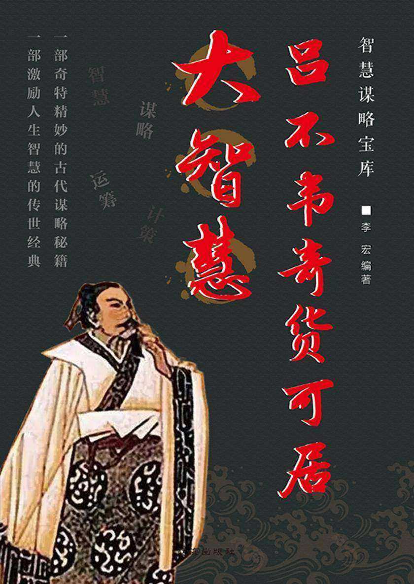 吕不韦奇货可居大智慧