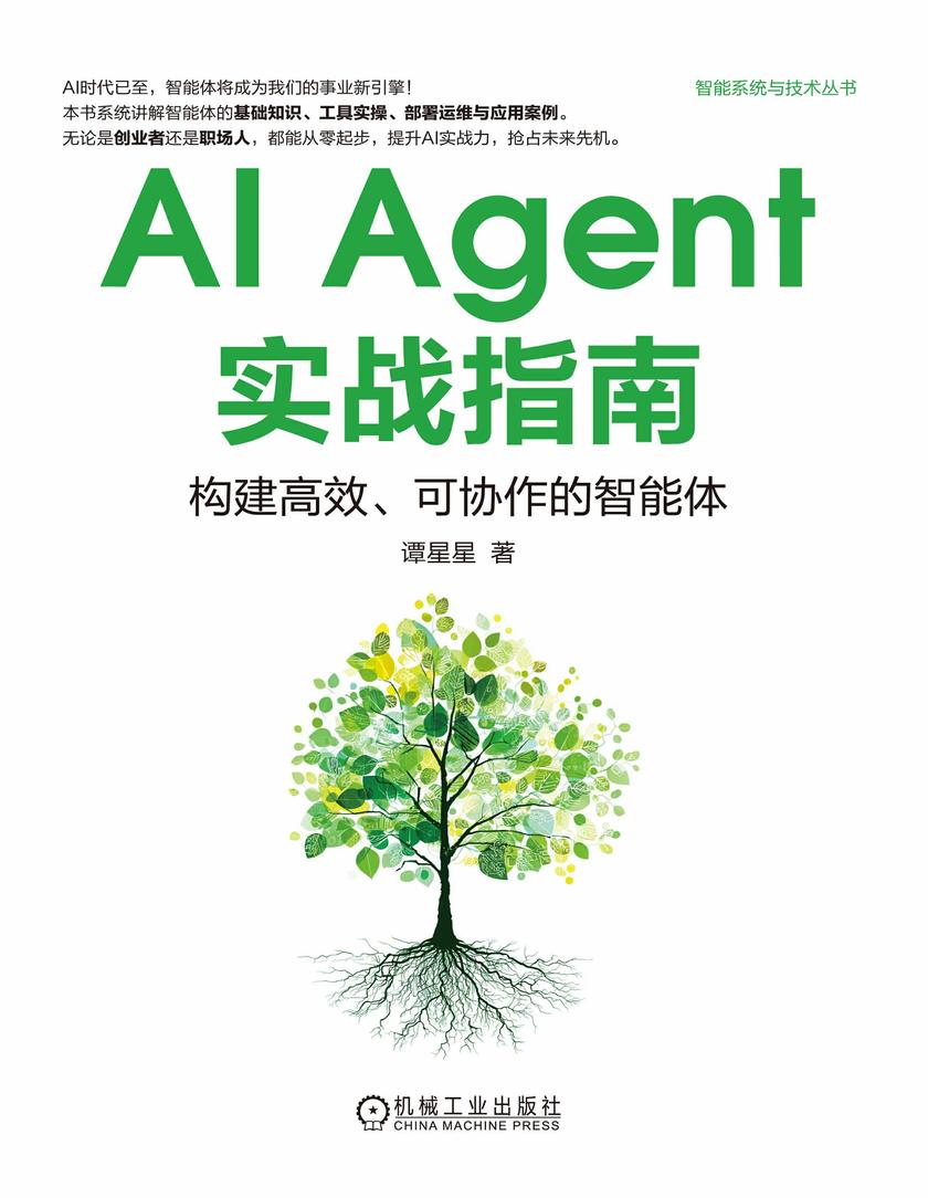 AI Agent实战指南:构建高效、可协作的智能体