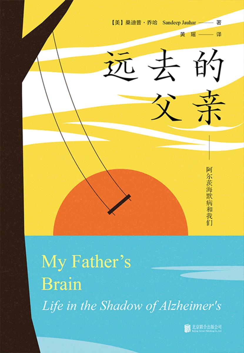 远去的父亲:阿尔茨海默病和我们